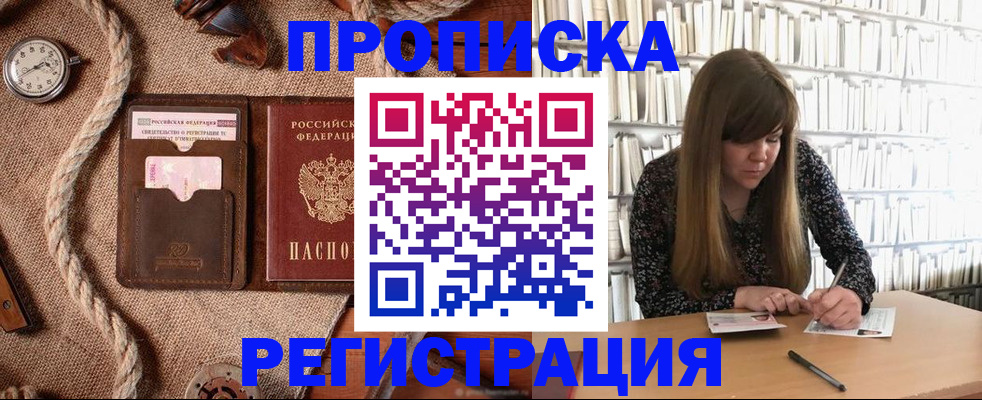 временная регистрация собственник в Заозёрном