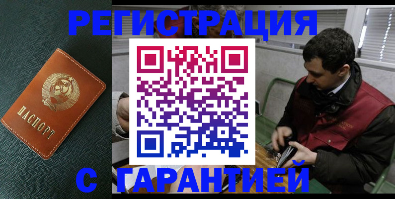 прописка штамп в Заозёрном